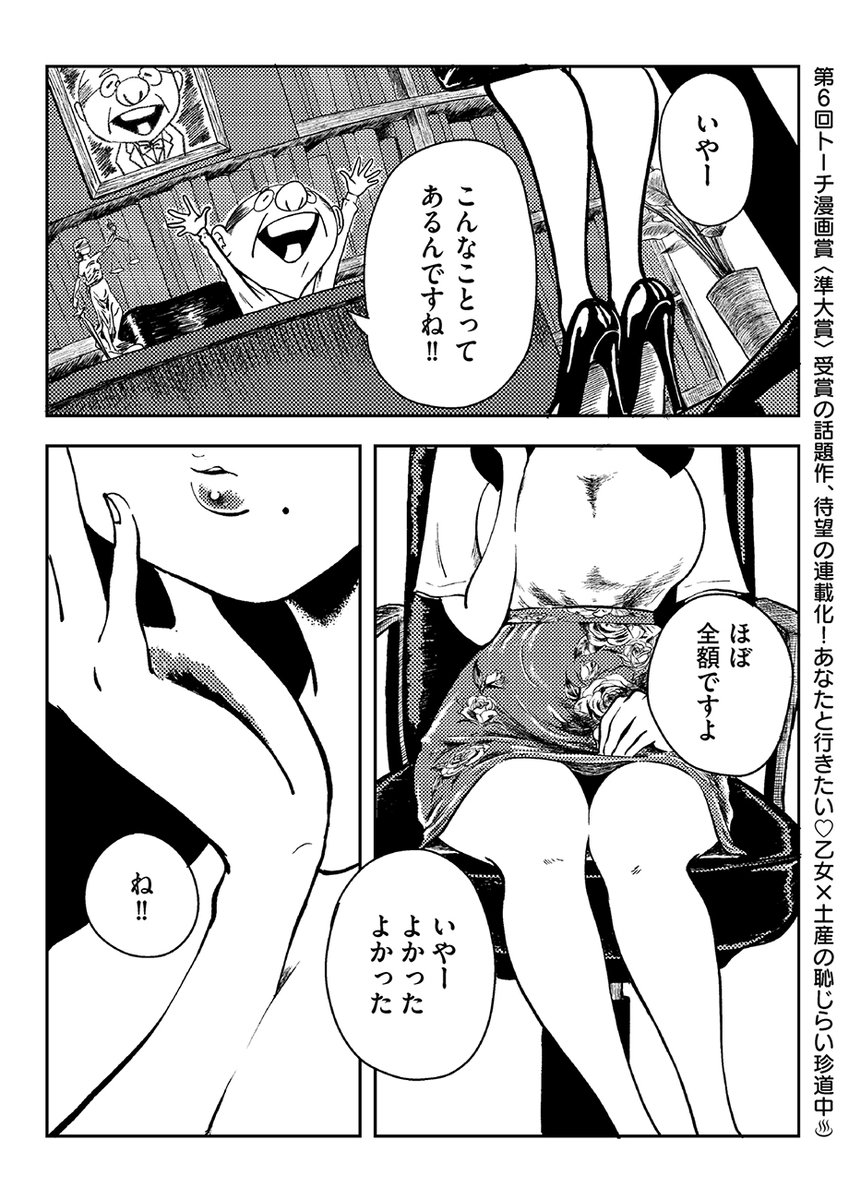 \⋱♨️明日連載スタート♨️⋰/
松冨まこと
『旅の恥はカキステーゼ』
7月1日(水) 22時、トーチwebで公開
連載前夜を記念し冒頭8pを先出し❣️
カキステーゼが借金返済を終えるまで
(1/3)