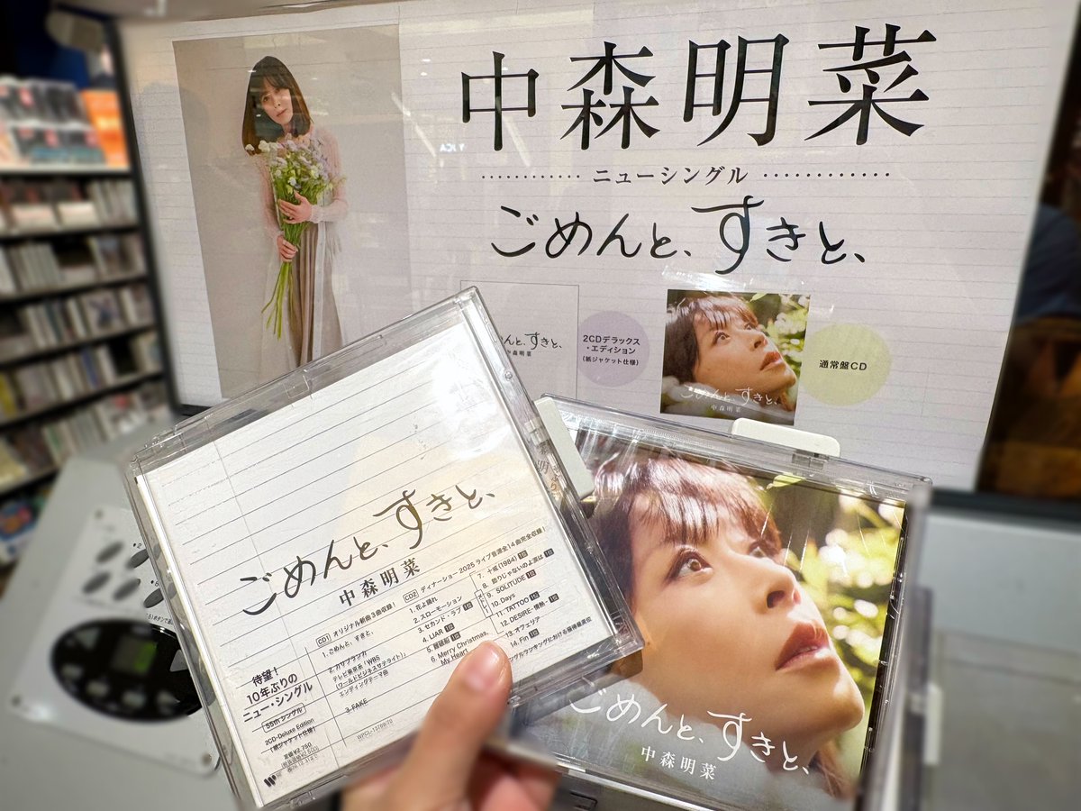 中森明菜】 ／ 約10年ぶりのニューシングル 『ごめんと、すきと