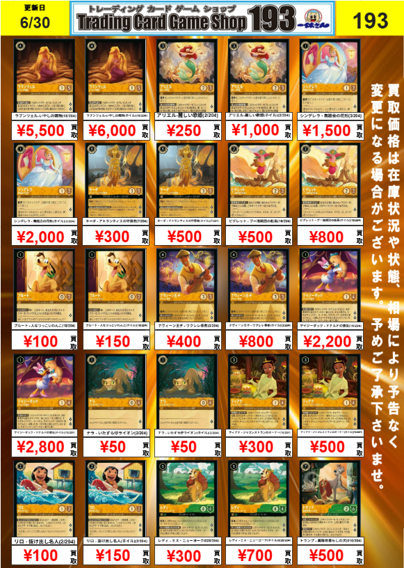 193大須店 ロルカナ買取情報】 GPで活躍したカードや汎用系カードの