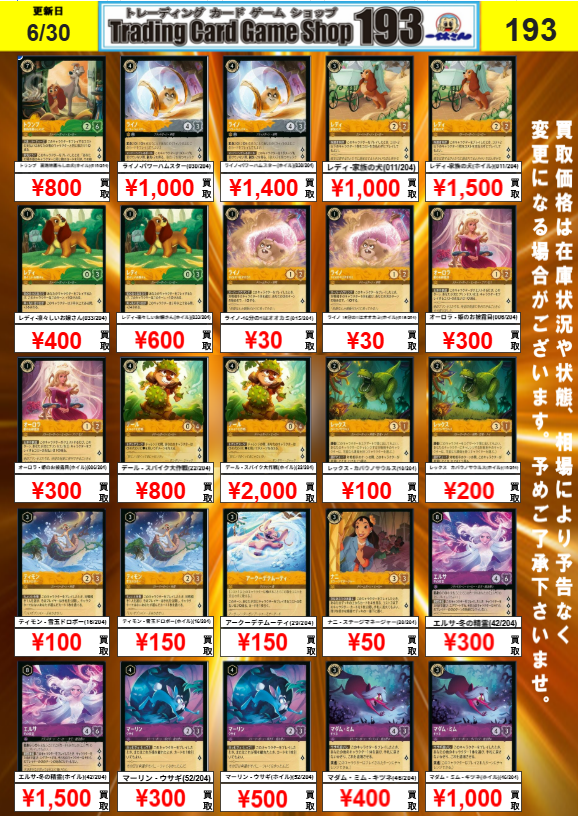 ロルカナ　カード　大量まとめ売り【5923 193大須店 ロルカナ買取情報】 GPで活躍したカードや汎用系カードの