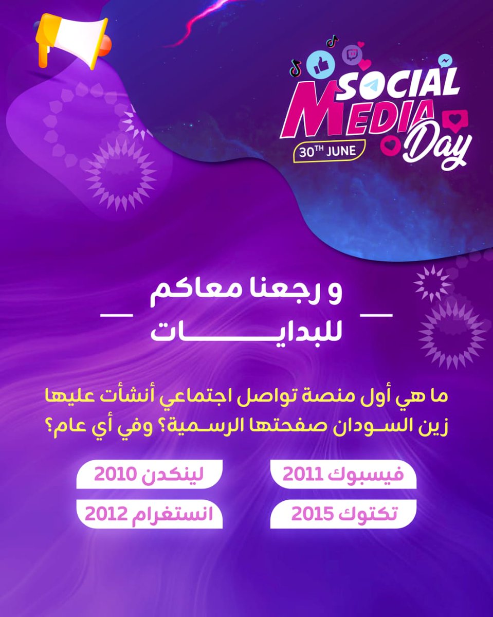 hashsudan's tweet photo. 🟪بمناسبة اليوم العالمي للسوشيال ميديا ( زين السودان) تقدم لكم مسابقة بمبلغ مليون جنيه ( لفائزين إثنين ) على X 

للمشاركة : 

1️⃣ تابع @ZainSudan
2️⃣ الإجابة الصحيحة 
3️⃣ريبوست للمسابقة https://t.co/Qk9wyFL1rl
