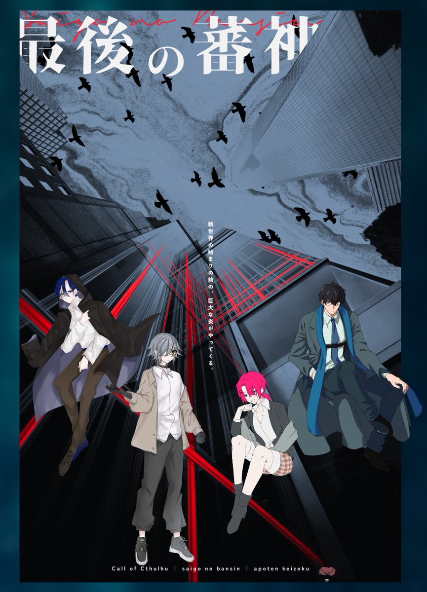 lan_trpg's tweet photo. ▎ 𝗖𝗼𝗖
最後の蕃神
  
𝗞𝗣
ラン³
𝗣𝗖 - 𝗣𝗟
ᴴᴼ¹ 花祈 依誓  -  ひゆき
ᴴᴼ² 琥月 宝  -  みのら
ᴴᴼ³ 姉ヶ崎 妃  -  もふ
ᴴᴼ⁴ 矢筈 縹  -  くぬ
  
𝗘𝗡𝗗 - 𝟮 https://t.co/jNDyHHC98C