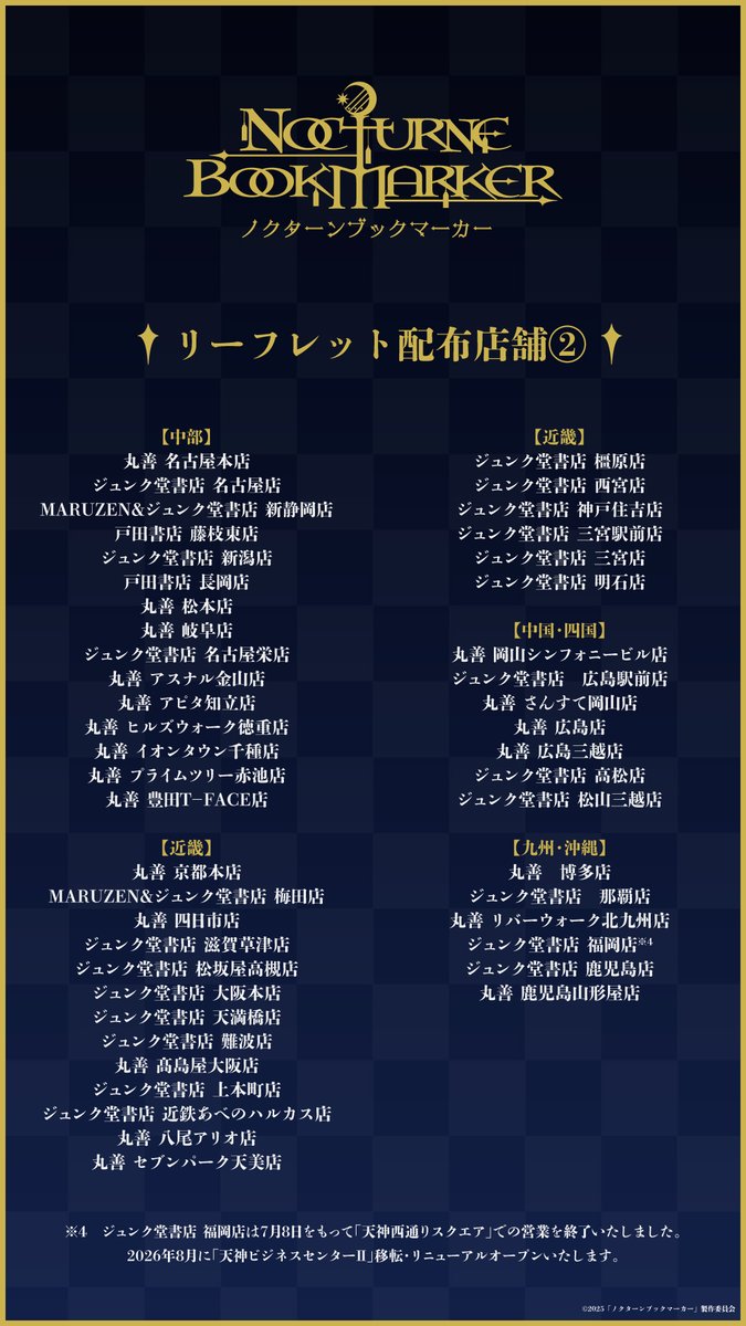NBM_info's tweet photo. ❖━━━━━━━━━━━❖
　リーフレット配布開始📖
❖━━━━━━━━━━━❖

7/1(水)より
全国の丸善ジュンク堂書店(一部店舗を除く)で
ノクターンブックマーカーの
リーフレットの配布を開始いたします

裏面はポスターになっております

ぜひお手元でお楽しみくださいね

#ノクブ https://t.co/V011yaB0dp