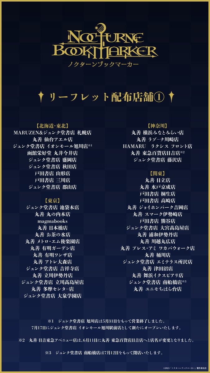 NBM_info's tweet photo. ❖━━━━━━━━━━━❖
　リーフレット配布開始📖
❖━━━━━━━━━━━❖

7/1(水)より
全国の丸善ジュンク堂書店(一部店舗を除く)で
ノクターンブックマーカーの
リーフレットの配布を開始いたします

裏面はポスターになっております

ぜひお手元でお楽しみくださいね

#ノクブ https://t.co/V011yaB0dp