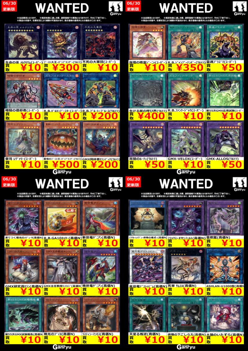中野上野八王子【まとめ売り】遊戯王OCGカードセット　約300枚以上 下野店限定WANTED 遊戯王OCG ※7/1（水）までとなります ※在庫が集まり