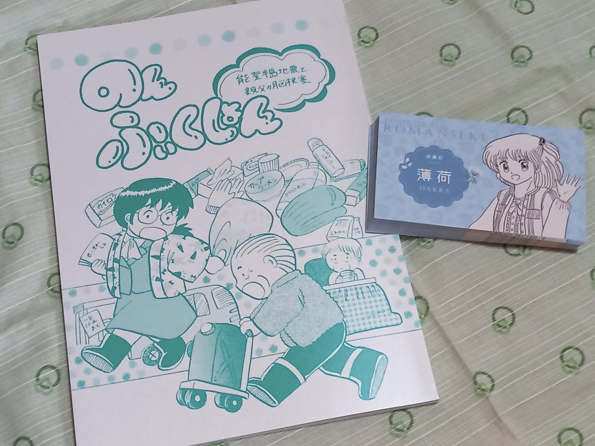 romanseki's tweet photo. 7/5のZINEフェス金沢に出展します。新刊できました。
四半期前に作ってたのとほぼ進化無し( ；∀；)の日常漫画の本です。
友達の番茶さんがかわいいデザインの名刺作ってくれました。ありがとう。
#ZINEフェス金沢 https://t.co/mTZ8JkCQlj