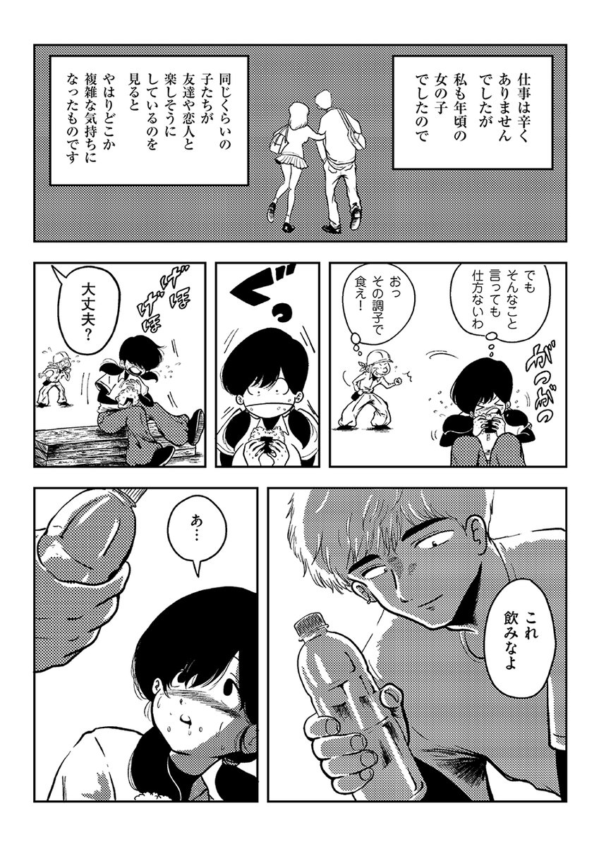 カキステーゼが借金返済を終えるまで
(3/3)
というわけで、亡き両親の借金を完済し、突如"自由"を手にした野羽地カキステーゼは、人生初のひとり旅へ--。
松冨まこと『旅の恥はカキステーゼ』
2026年7月1日(水) 22時
トーチwebで連載スタートです❣️