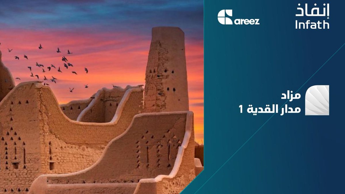 soumtech_sa's tweet photo. أنطلق مزاد " مدار القدية "
 "مخطط بفرص مميزة من العاصمة الرياض " 

تطرحها لكم شركة شركة أريز للأستثمار التجاري المحدوده 
عبر المنصة الوطنية للمزادات - سومتك

ينتهي المزاد في 5 يوليو 2026
لاتفوت الفرصة!