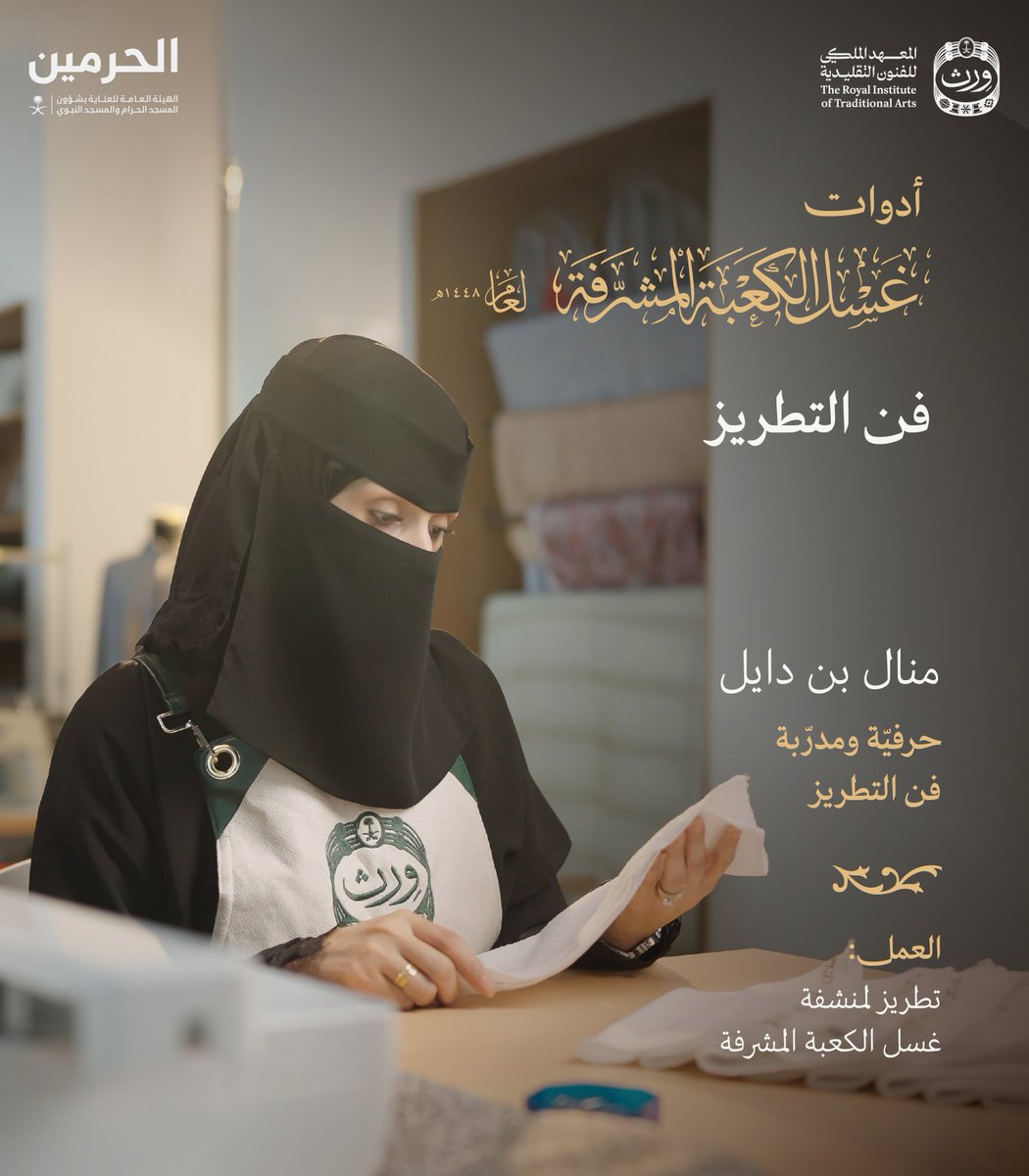 wrth_ksa's tweet photo. لمساتٌ من #وِرث الفنون التقليديّة 🇸🇦 

ضمن أدوات غسل الكعبة المشرّفة 🕋 https://t.co/UuRXmKQgHt