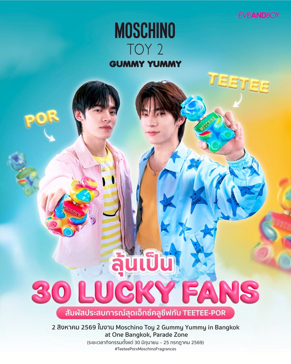 EVEANDBOY's tweet photo. 💛🍬 Moschino Fragrances ชวนคุณร่วมสัมผัสประสบการณ์สุดเอ็กซ์คลูซีฟกับ TEETEE - POR 🐶🐻‍❄️ ในงาน Moschino Toy 2 Gummy Yummy in Bangkok!** ✨

เตรียมออกเดินทางสู่โลกแห่งความหอม ความสนุก และความสดใสในแบบฉบับ Moschino Fragrances พร้อมกิจกรรมสุดพิเศษที่เตรียมไว้สำหรับชาว VAVA 💙🩵💚💛🩷

🎉 ลุ้นเป็น 1 ใน 30 ผู้โชคดี รับสิทธิ์เข้าร่วมงานและร่วมสร้างโมเมนต์สุดพิเศษกับจี๋จี๋และปิ๊ปป๋อ

✨ ภายในงาน ยังมี Lucky Draw สำหรับผู้โชคดี 10 ท่าน (สุ่มจาก 30 ผู้โชคดี)
• 10 ท่าน รับสิทธิ์ถ่ายภาพดิจิทัล 2:1 กับ TEETEE - POR
• พิเศษ! 4 ใน 10 ท่าน จะได้รับ Moschino Toy 2 Gummy EDP หรือ Moschino Toy 2 Yummy EDP พร้อมลายเซ็นจาก TEETEE - POR (คละกลิ่น)

🎟️ วิธีร่วมลุ้น
1️⃣ ช้อป Moschino Toy 2 Gummy EDP หรือ Moschino Toy 2 Yummy EDP
• 30ml = 1 สิทธิ์ลุ้น
• 50ml = 2 สิทธิ์ลุ้น
• 100ml = 3 สิทธิ์ลุ้น

ช้อปได้ที่ EVEANDBOY ทุกสาขา, https://t.co/2q2E73O45Z, และแอปพลิเคชัน EVEANDBOY
(*ไม่รวม Shopee, Lazada และ U Chat I Shop*)

2️⃣ ลงทะเบียนใบเสร็จหรือหลักฐานการซื้อผ่าน QR Code 

📅 ร่วมกิจกรรม: 30 มิถุนายน – 25 กรกฎาคม 2569
📢 ประกาศรายชื่อผู้โชคดี: 27 กรกฎาคม 2569** ทาง EVEANDBOY Official Facebook, Instagram และ X

📖 อ่านรายละเอียดและเงื่อนไขการเข้าร่วมกิจกรรมเพิ่มเติมได้ผ่าน QR Code

—

💛🍬 Moschino Fragrances invites you to an exclusive experience with TEETEE - POR 🐶🐻‍❄️ at Moschino Toy 2 Gummy Yummy in Bangkok! ✨

Step into the playful world of Moschino Fragrances and enjoy exclusive moments created especially for VAVA fans.

🎉 Win 1 of 30 exclusive invitations to the event with TEETEE - POR.

✨ During the event, 10 Lucky Draw winners(selected from the 30 attendees) will receive a 2:1 digital photo opportunity with TEETEE - POR, while 4 of the 10 winners will also take home a signed Moschino Toy 2 Gummy EDP or Toy 2 Yummy EDP (Assorted Scent).

Purchase Moschino Toy 2 Gummy EDP or Moschino Toy 2 Yummy EDP (30ml / 50ml / 100ml) at EVEANDBOY stores, https://t.co/2q2E73O45Z , or the EVEANDBOY app to enter.

📅 Promotion: 30 June – 25 July 2026
📢 Winners announced: 27 July 2026  via EVEANDBOY Official Facebook, Instagram & X

Scan the QR Code to register and learn more.

#TeeteePorxMoschinoFragrances
#MoschinoFragrances
#MoschinoGummyYummyTH
#GummyYummy
#ebMoschino