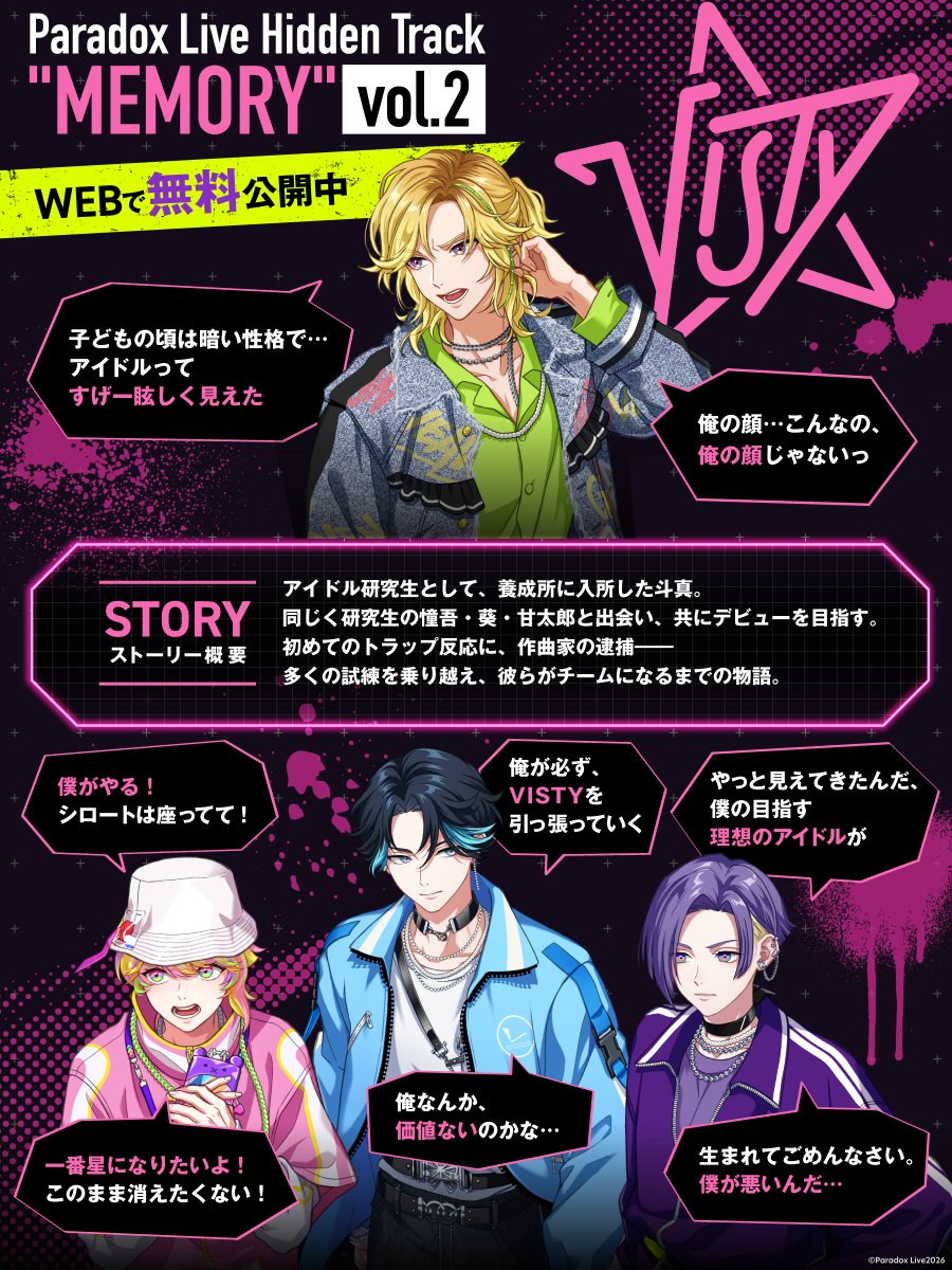 Paradox Live(パラライ)公式 tweet media