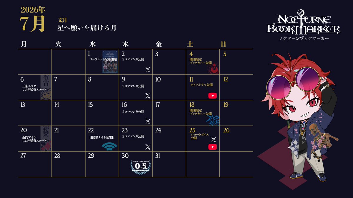NBM_info's tweet photo. ❖━━━━━━━━━━━━━❖
　　スケジュール公開🗓️
❖━━━━━━━━━━━━━❖

7月の予定を公開いたします
天へ託す願いは、お決まりですか？

#ノクブ https://t.co/5jPF9zGI5S