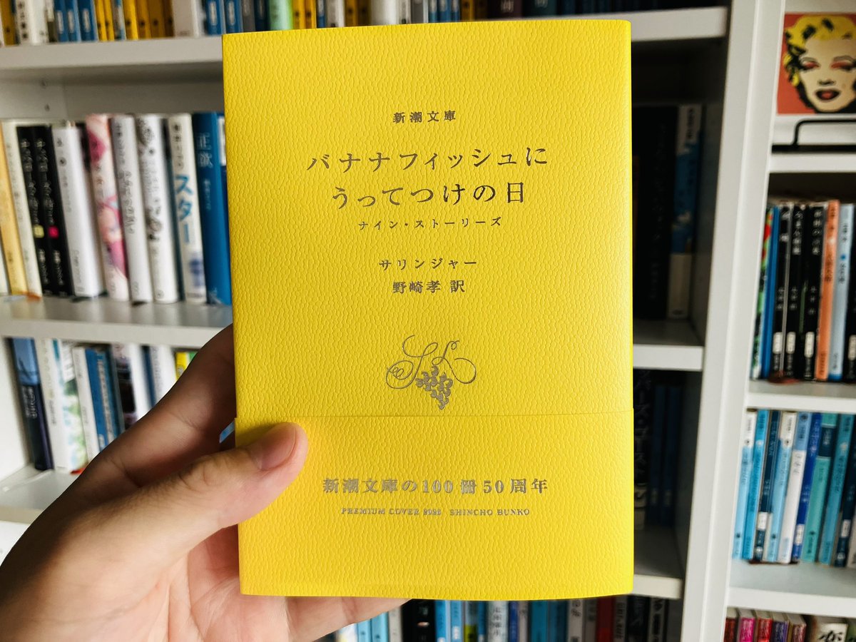 BkSws's tweet photo. 新潮文庫の100冊50周年プレミアムカバー
バナナフィッシュにうってつけの日！

ようやく買えました🟨 https://t.co/r6x4GDi5Mw