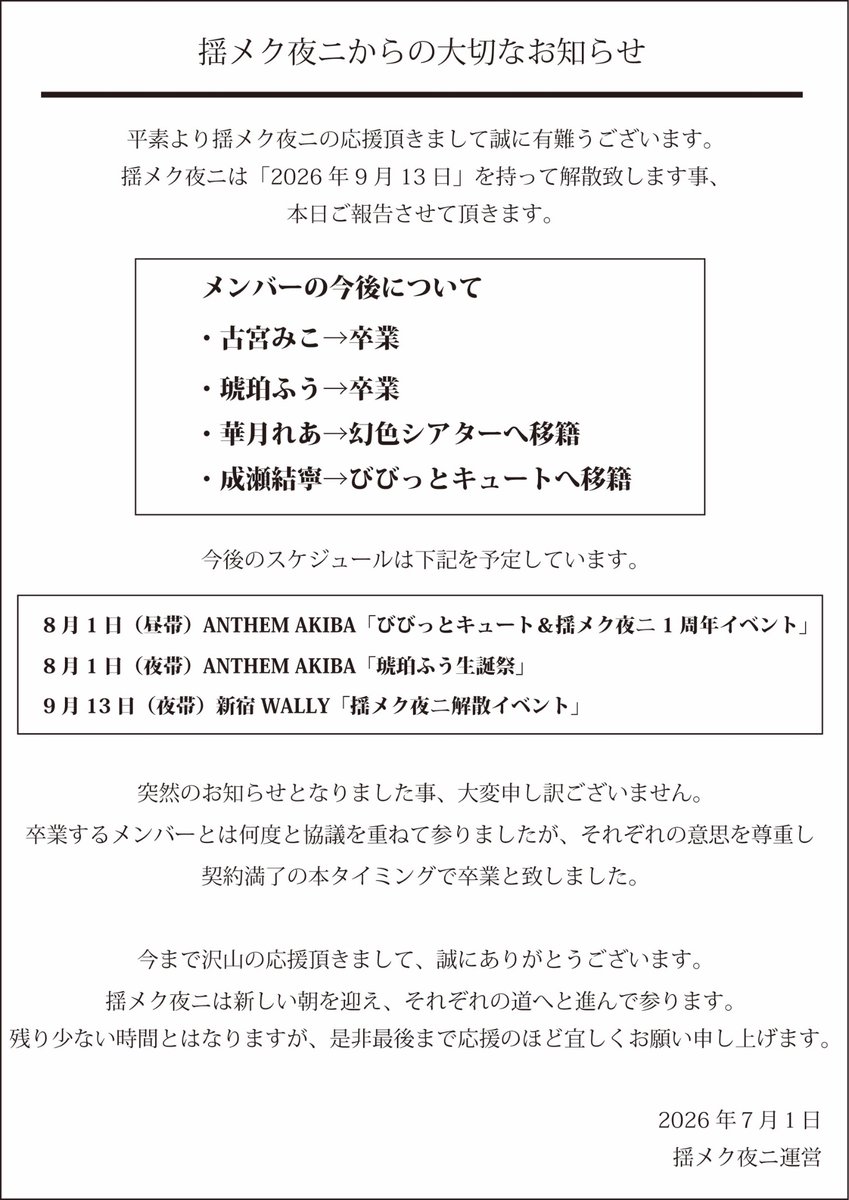 YRY2_official's tweet photo. 「揺メク夜ニからの大切なお知らせ」
いつも応援有難うございます。
こちらご一読お願い致します。 https://t.co/6Nt1FmXZXA