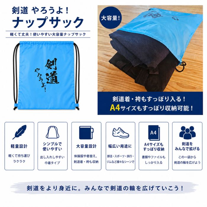 morikenjuku's tweet photo. 剣道やろうよ！ナップサック

※拡散希望※

剣道人口が減少していく中でなにかできることないかなと考えていたところ
学校に通う子供たちを見てランドセルと体操服などを入れたナップサックを背負っているのに気づきました。
あっみんなが剣道やろうよナップサック使ってくれたら剣道を知らない子たち https://t.co/QOGWKxBylG