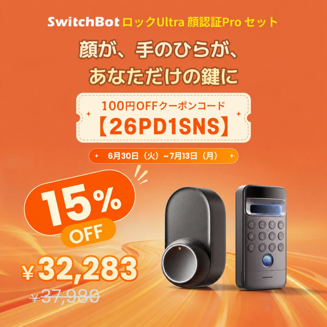 ? SwitchBot #ロックUltra ＋ #顔認証Pro セット ?¥37,980 