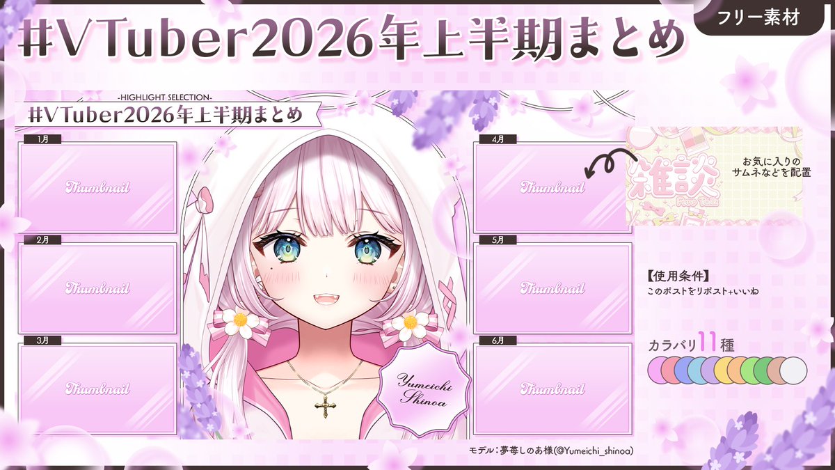kohamaru_design's tweet photo. ───── ⑅ ♡ ⑅  ─────
🪻#VTuber2026年上半期まとめ 
フリー素材配布!!

今年上半期の活動まとめに
ぜひ使ってください🍀˖*

■使用条件■
このポストのRP+いいね
───── ⑅ ♡ ⑅  ─────
#VTuber素材 #VTuberAssets https://t.co/lsXKGnOnuN