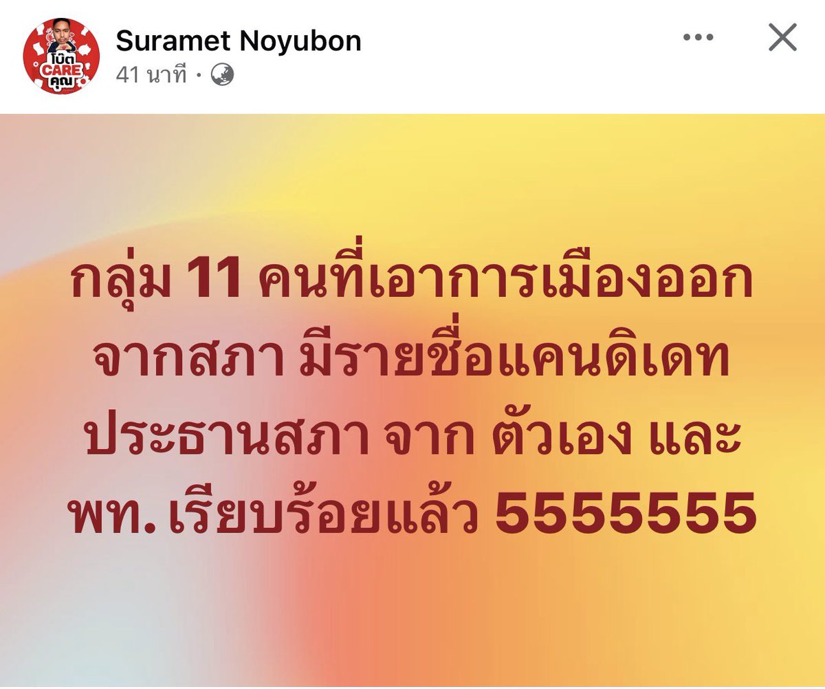 janthawoot's tweet photo. 5555555555555555555

โคตรฮา เอาการเมืองออกจากสภา แต่🤭 https://t.co/zQoxocbLOm