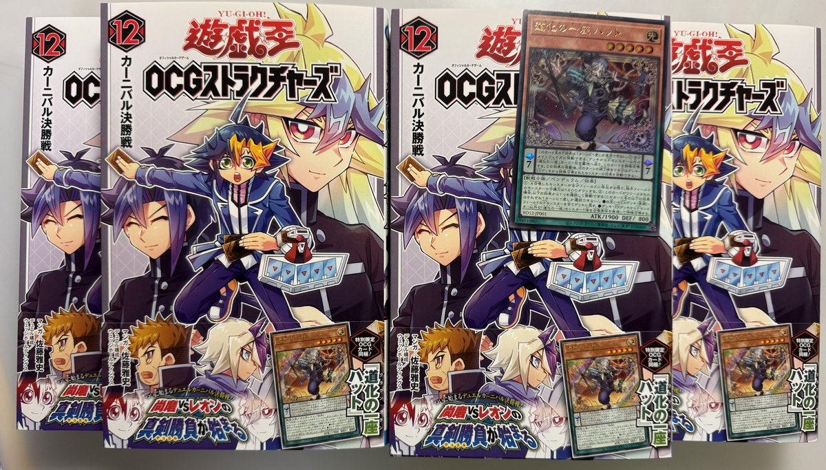 satomasa0628's tweet photo. 【お知らせ📢】
7月3日(金)に
「遊☆戯☆王OCGストラクチャーズ12巻」
発売です！
同梱カードは「道化の一座ハット」！

読んだ感想を呟いてくれると嬉しいです！
ヨロシクお願い致します！

＃ストラクチャーズ https://t.co/4xt3cAOnoJ