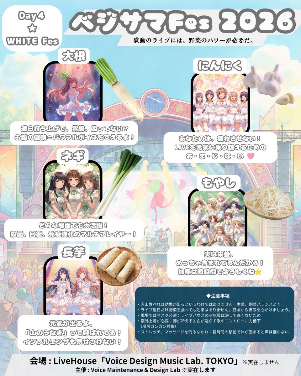 VoiceMntDsnLab's tweet photo. 【ベジサマFes 2026開催決定！！】

夏だ🌞#フェス だ🎪まだまだいくぞ🔥（🎤）
待ってました？
欲しいですよね？
欲しがってますよね？？
そう！！！

　　　　🤍  や・さ・い  🤍

野菜で体質改善。
夏フェス乗り切る、元気な体へ☆ （👩‍⚕️）

※このフェスはフィクションです。 https://t.co/bGSEsQFznw
