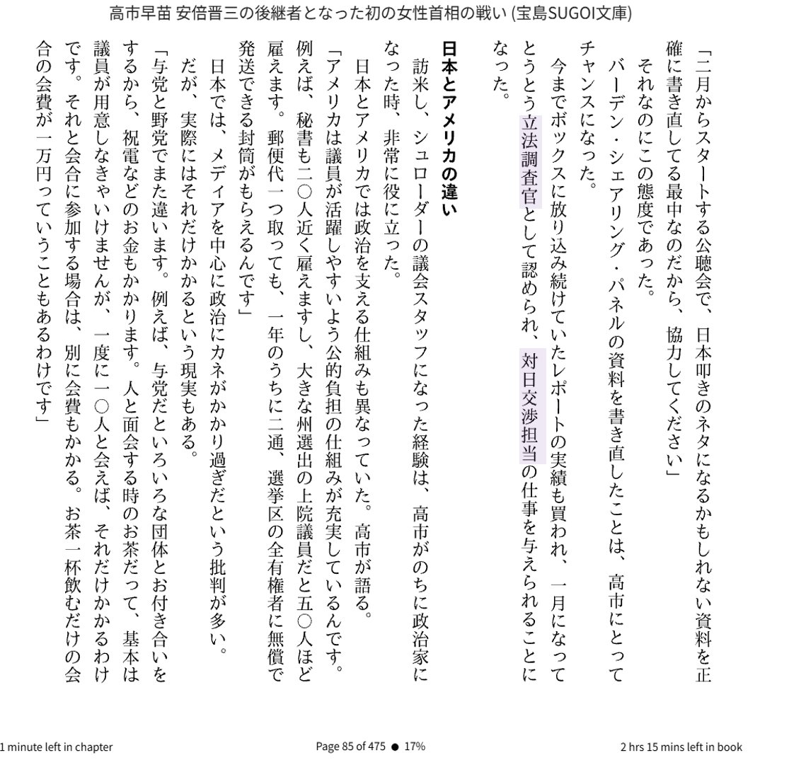 tarooo53's tweet photo. アメリカ政府や全米政治学会（APSA）の公式プログラムではないが、松下政経塾という外部組織の資金と制度（フェローシップ）によって派遣された研究員であったため、形式的・構造的には（厳密に言うと）フェローであった。 
端的に言うと、アメリカ公式ではないけど、松下政経塾がお金出してたから形式的にフェローだよって話しですね。高市首相ご自身の説明で、松下政経塾からの送金がという話しがあったのは、こういうことだからです。

一番気になる点んは、確認できているだけでも２度ほ立法調査官の経歴で選挙に出馬して、自伝で対日交渉担当の仕事が与えられていたってことですけどね。