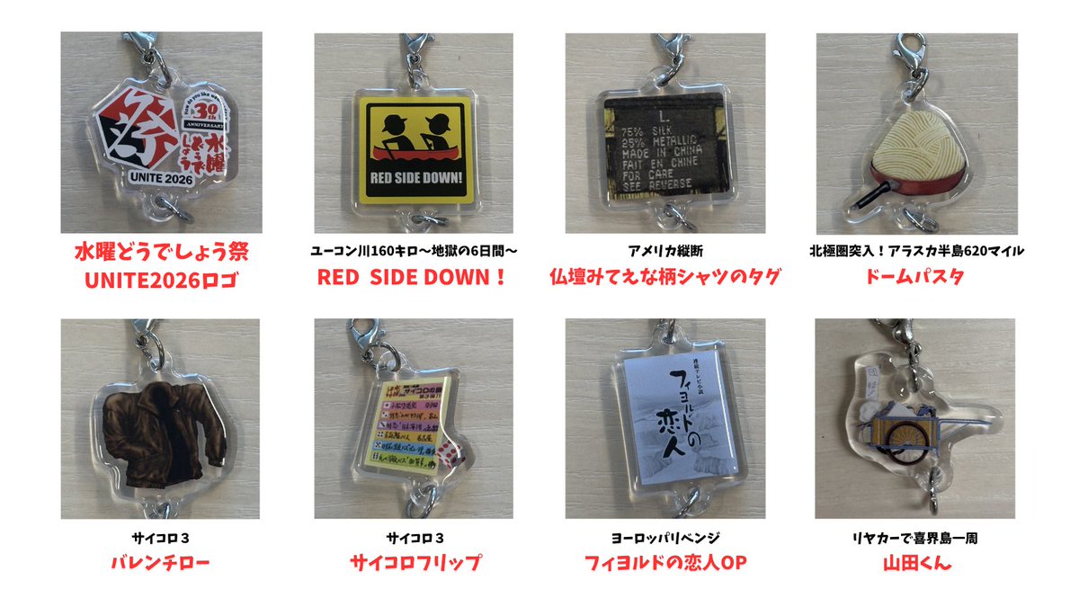 hod_promo's tweet photo. 🏮#どうでしょう祭 縁日景品🏮

＼連なる！／
アクリルチャーム 全15種✨

縁日券1枚につき1個つきます❣️
(4種目全て🙆‍♀️)
つやつやぷっくりアクリル😍
チャームを飾れる「台紙」も
販売します！　※限定300枚🙏💦

単体でも🙆‍♀️連ねても🙆‍♀️
飾っても🙆‍♀️使っても🙆‍♀️
…可能性は無限大なのです～☺️💡 https://t.co/SB0QJ8dzZU