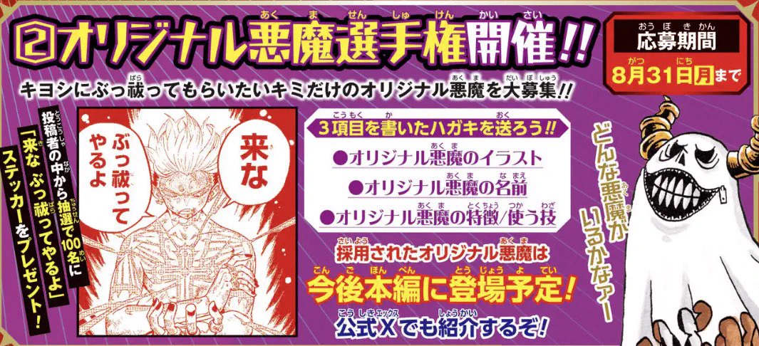 悪祓士のキヨシくん』公式 on X: 