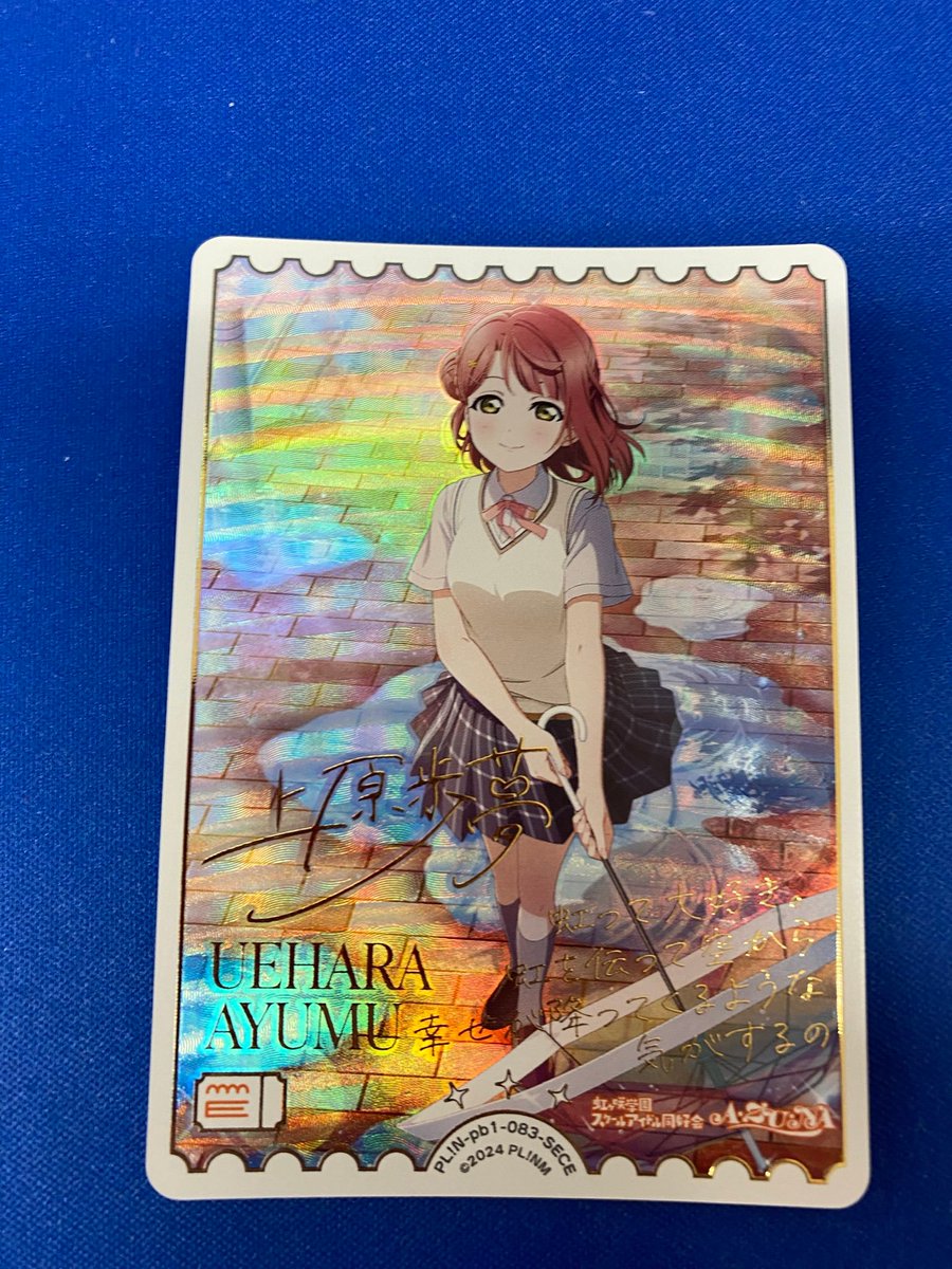 ラブカ 販売情報] 上原歩夢のSECEが入荷しました〜💖💖💖 描きおろしの