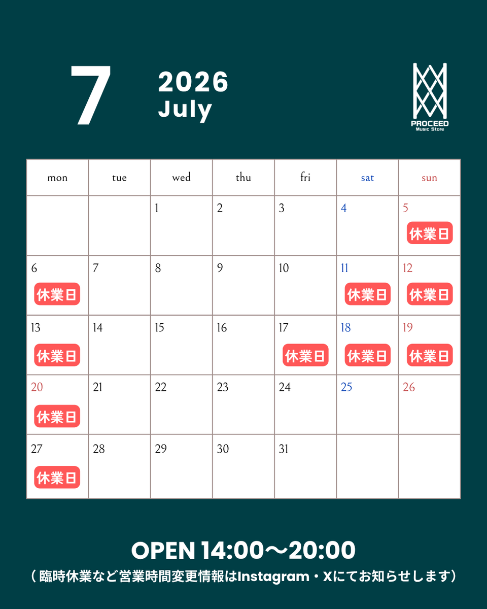 7月の休業日】 5(日)・6(月)・11(土)・12(日)・13(月)・17(金)・18(土