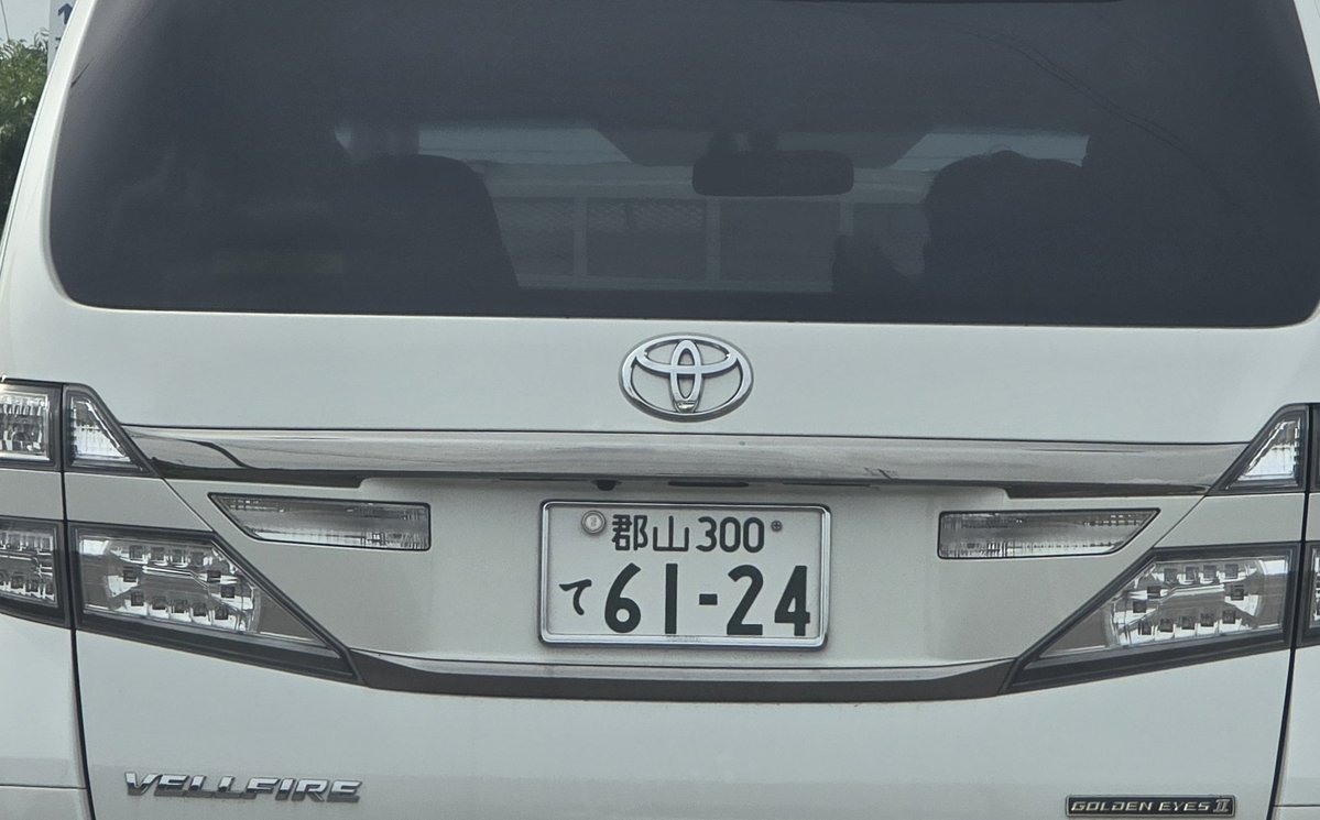 LSQjo8q01aTw3Ot's tweet photo. 危険運転情報拡散お願いします🙇‍♂️
本日14時40分頃郡山市田村町金屋〜蒲倉区間を猛スピードで走り、その後前を走っていた車を車間距離を詰め煽り運転を行っている悪質なドライバーが居ました！車種TOYOTAヴェルファイアで、同じ行為や、危険運転を行っている所見ましたら110番通報してください。 https://t.co/FXip9c15nj