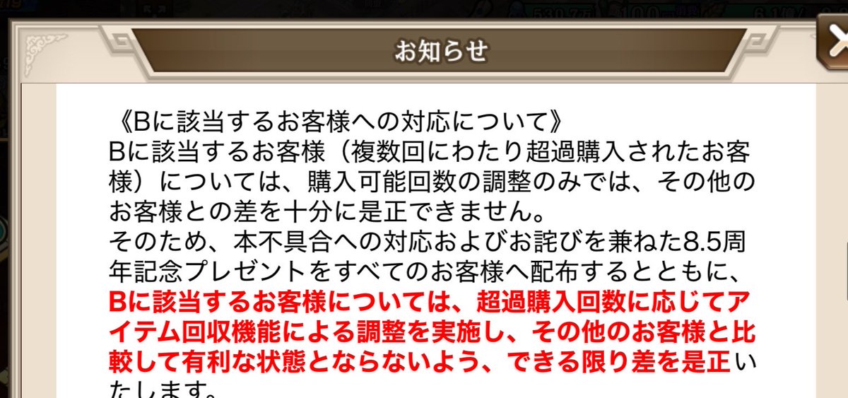 tottizkinran's tweet photo. キンラン日本語検定に難問あらわる💩

1枚目でAとBを定義し、Bは「累計」3回以上となっています
2枚目でBが調整の対象だと記載
3枚目でBの調整内容を記載しているが、対象は「超過」3回以上から

さて、「累計」3回購入した人は調整対象に含まれるでしょうか？w https://t.co/RIl105cDM5