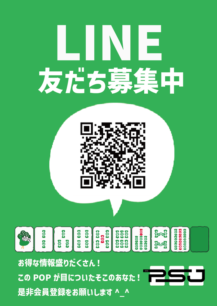 個室麻雀サロンPSJ公式 (@psj_mahjong) / Posts / X