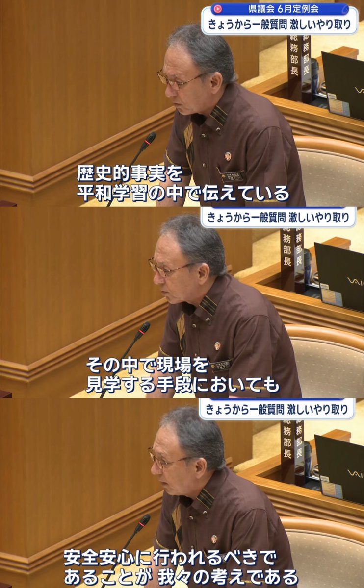 numururetsupeo's tweet photo. 玉城デニーは全く反省していない😡

沖縄・島袋大県議
『これが平和活動に値するかと聞いてる私は！二度と起きないようにするべきじゃないですか！そうするために海上抗議なんてナンセンス！やめるべきだと私達は言ってる！』

玉城デニー
『歴史的事実を平和学習の中で伝えている。その中で現場を見学する手段においても、安全安心に行われるべきであることが我々の考えである』

女子高生が亡くなったのに、まだ続けようとしてるのか💢