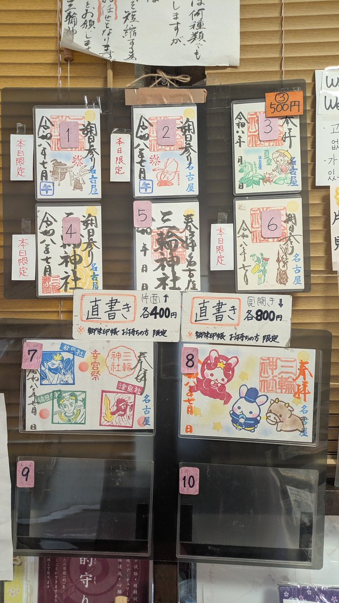 miwajinnjya's tweet photo. 令和8年7月1日 直書き御朱印
受付時間 午前9時～午後5時まで⁡

当日限定御朱印
①②④⑥⑫⑮

#名古屋 #大須 #三輪神社 #御朱印 絵馬 良席 推し 当選 神席 #ワールドカップ ＃サッカー 勝利 ＃推し活   フォレストホール 手越祐也 ハニー 二十世紀 七夕 花火 笹飾り 天の川 ワールドカップ https://t.co/xbzX1ar9Y4