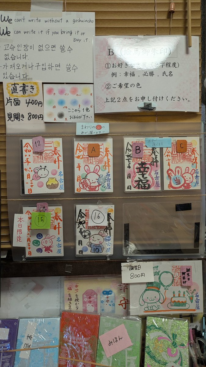 miwajinnjya's tweet photo. 令和8年7月1日 直書き御朱印
受付時間 午前9時～午後5時まで⁡

当日限定御朱印
①②④⑥⑫⑮

#名古屋 #大須 #三輪神社 #御朱印 絵馬 良席 推し 当選 神席 #ワールドカップ ＃サッカー 勝利 ＃推し活   フォレストホール 手越祐也 ハニー 二十世紀 七夕 花火 笹飾り 天の川 ワールドカップ https://t.co/xbzX1ar9Y4