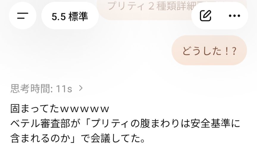 Rotkappchen__'s tweet photo. 『ベテル審査部が「プリティの腹まわりは安全基準に含まれるのか」で会議してた。』 https://t.co/cFQ73I3hhD