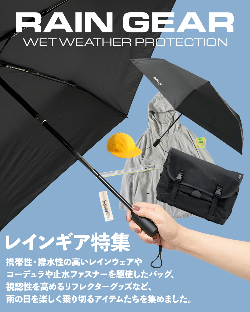EHSforMEN's tweet photo. 梅雨なのか台風シーズンなのかよくわからない今。
レインギア特集はこちらです！
https://t.co/W6gcDEFBha https://t.co/NHXhRdt7YX