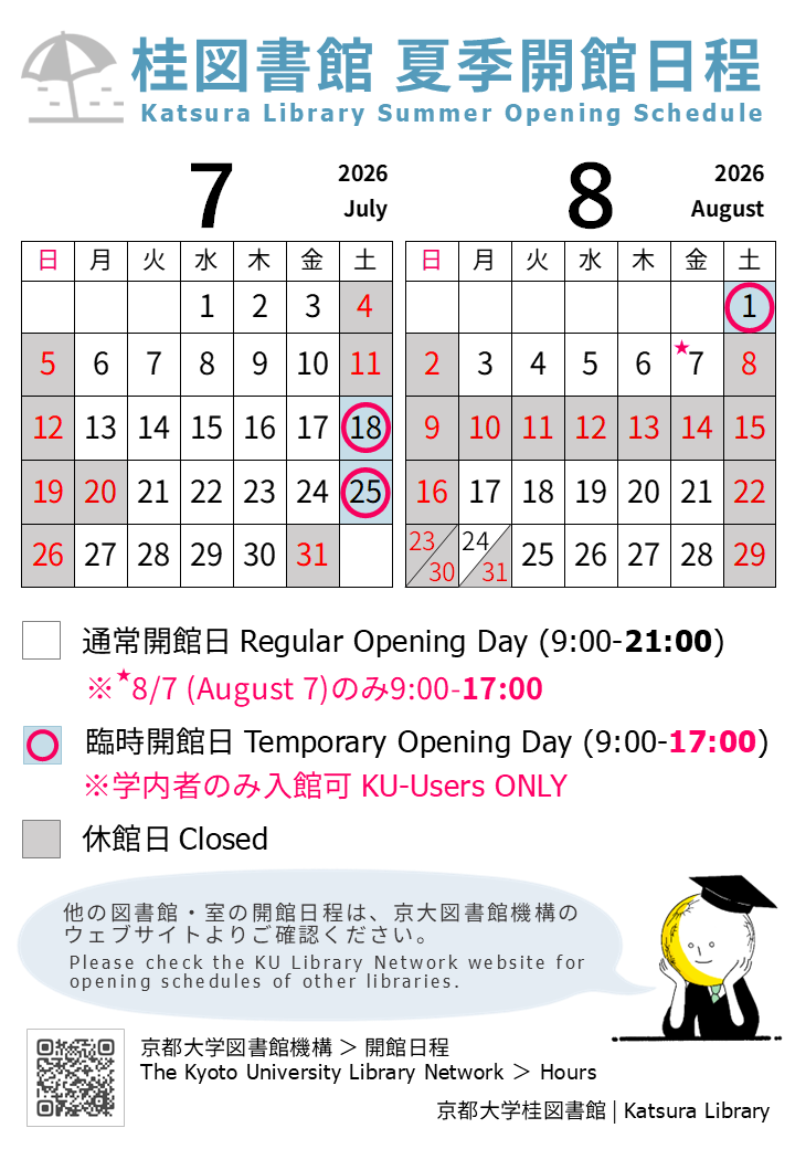 kukatsuralib's tweet photo. 【桂図書館】 
桂図書館は、以下の日程で臨時開館いたします（学内の方のみご利用可能です）。どうぞご利用ください。
■臨時開館日：7月18日(土)、7月25日(土)、 8月1日(土)  
■開館時間：9:00-17:00
https://t.co/T7pK8JCVrh https://t.co/5QKnUJNrl4
