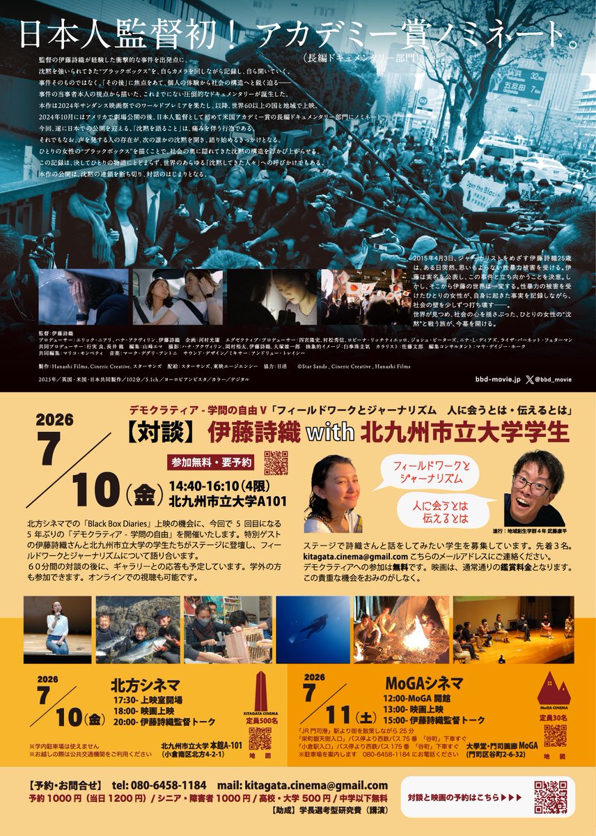 ukk_kitakyushu's tweet photo. 北方シネマではBlack Box Diaries上映の機会に、伊藤詩織さんをお招きし『フィールドワークとジャーナリズム　ー　人に会うこと・人に伝えること』の演題で学生たちとともに対談を予定しています。
 7月10日(金) 14:40-16:10 本館A101 https://t.co/mhGCIO13iz