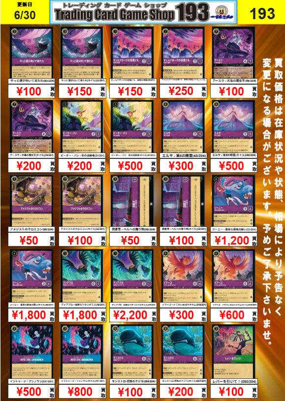 ロルカナ　カード　大量まとめ売り【5923 193大須店 ロルカナ買取情報】 GPで活躍したカードや汎用系カードの