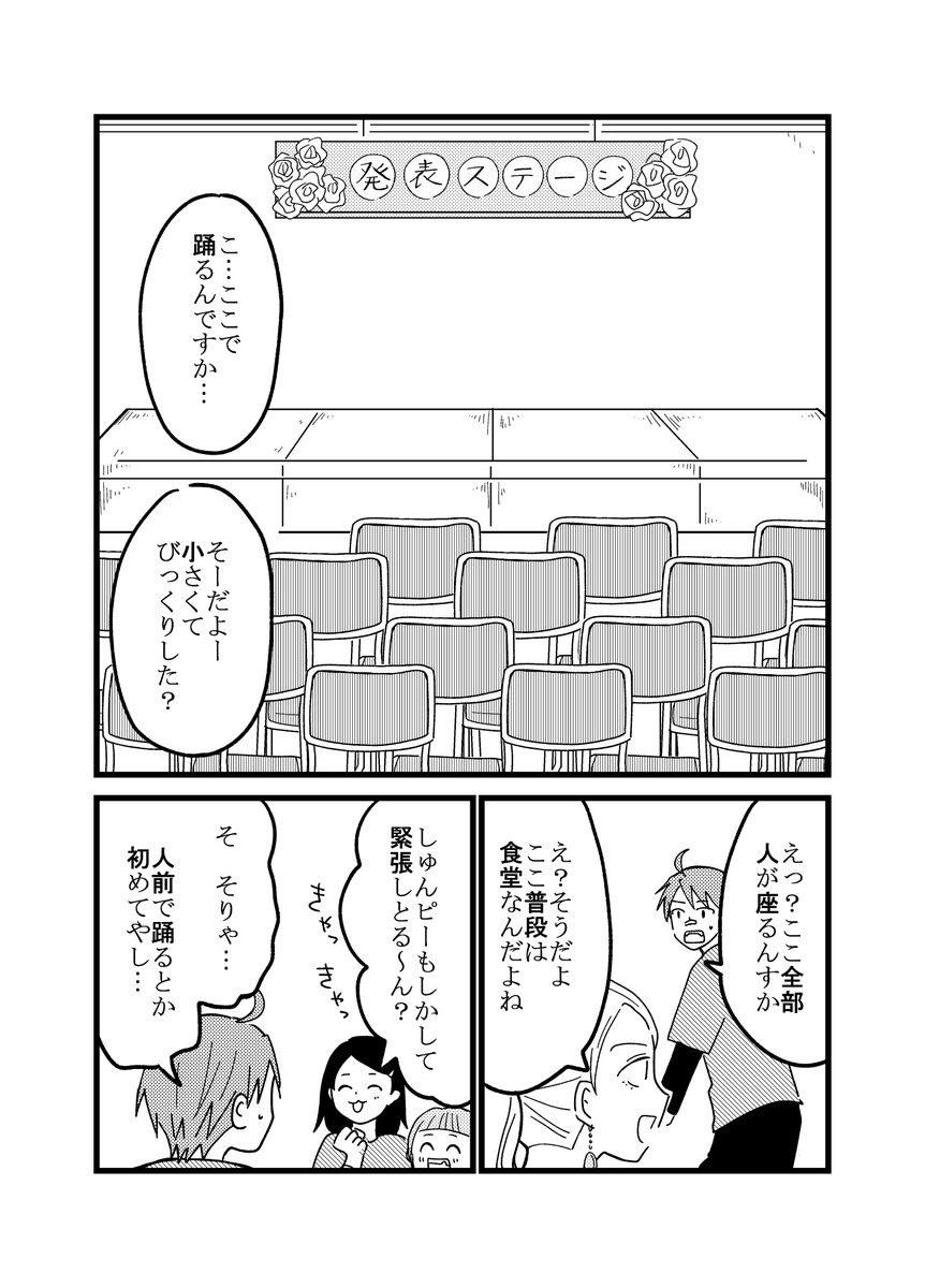 sabakanff's tweet photo. 高校球児だった新井駿輔が、なぜアイドルのオーディションを受けるに至ったのか〜漫画　その8  ※キャラランド公式とは無関係の漫画です。 https://t.co/9vJmrUH3RT