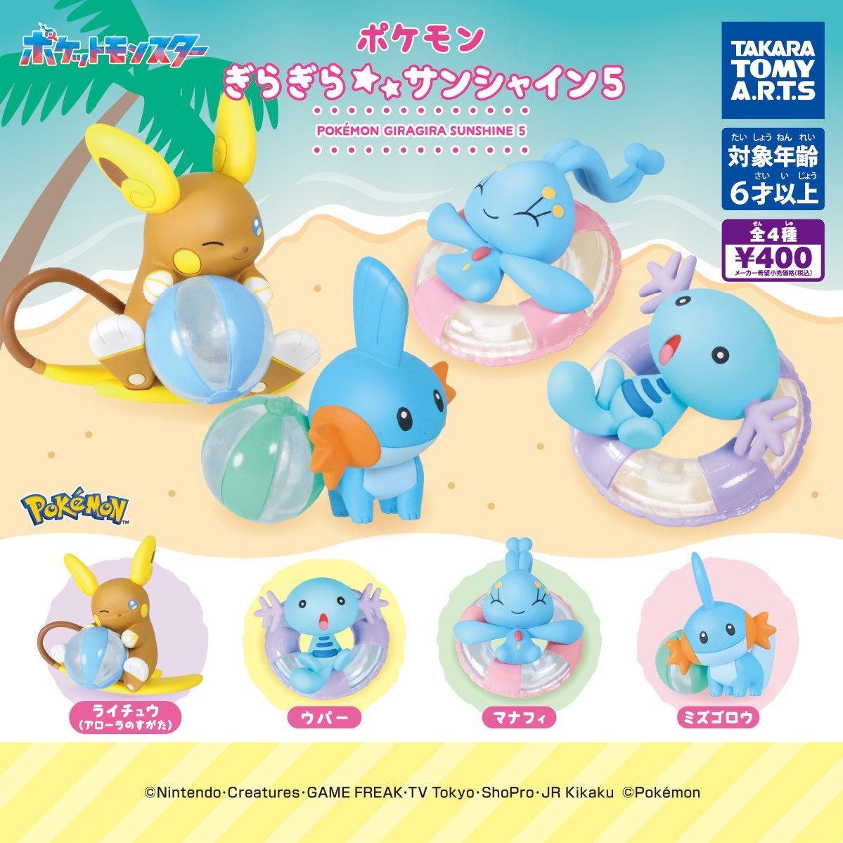 😿6月30日（火） 完売のお知らせ😿 ⚡️ポケモン ぎらぎらサンシャイン