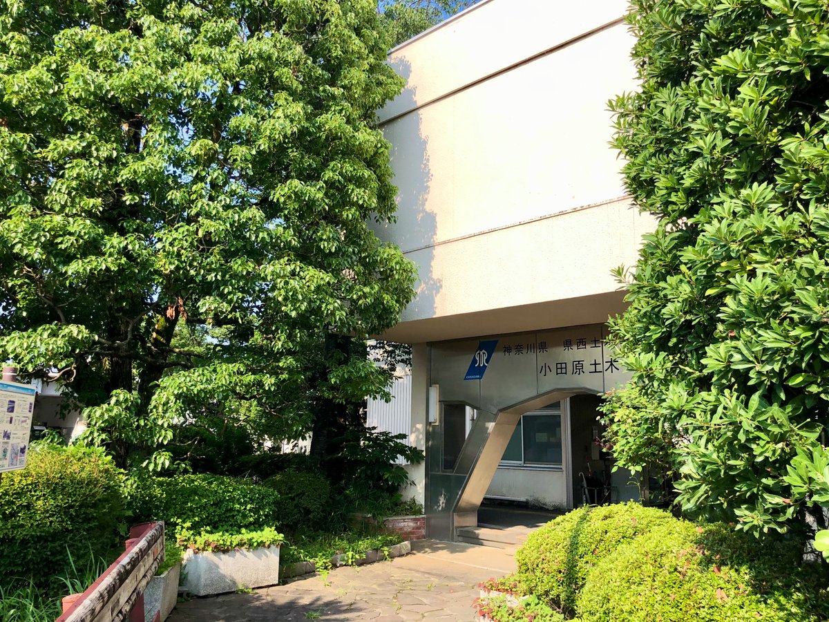 Haru_GIOIRE's tweet photo. 続いて、小田原市の神奈川県県西土木事務所 小田原土木センターへ。

こちらで大平台堰堤の砂防ダムカードを無事ゲットしました✨

#大平台堰堤 #砂防ダムカード https://t.co/0c0HPEZX61