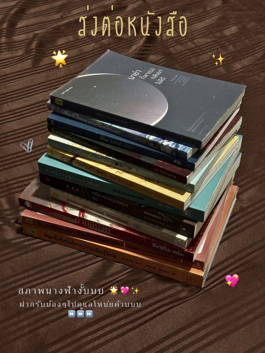 busffy_10's tweet photo. ส่งต่อหนังสือมือสอง 💖🌟🙏🏻🖇️✨
สนใจเล่มไหนเดมมาได้เลยน้า ขนส่งเหมาๆๆ 35 บาทค้าบ✅
ฝากรับน้อนๆไปดูแลโหน่ยง้าบบบบ🥹🙏🏻✨🌟💖 #ส่งต่อหนังสือมือสอง #หนังสือดีบอกต่อ #หนังสือมือสอง #หนังสือฮีลใจ #หนังสือจิตวิทยา https://t.co/zR9QKlS2s7