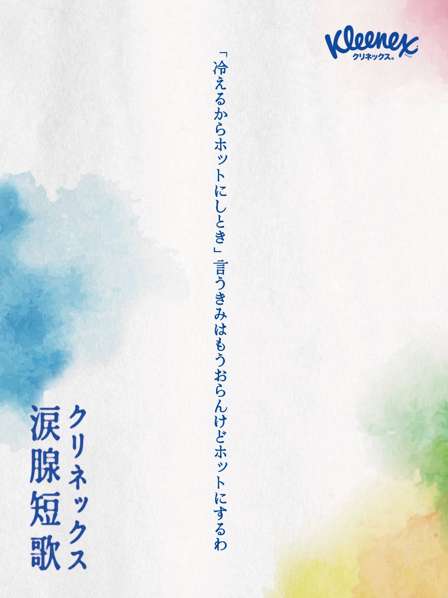 LifeislceCream's tweet photo. 「冷えるからホットにしとき」言うきみはもうおらんけどホットにするわ
#クリネックス涙腺短歌 https://t.co/CIc6GJZvHo