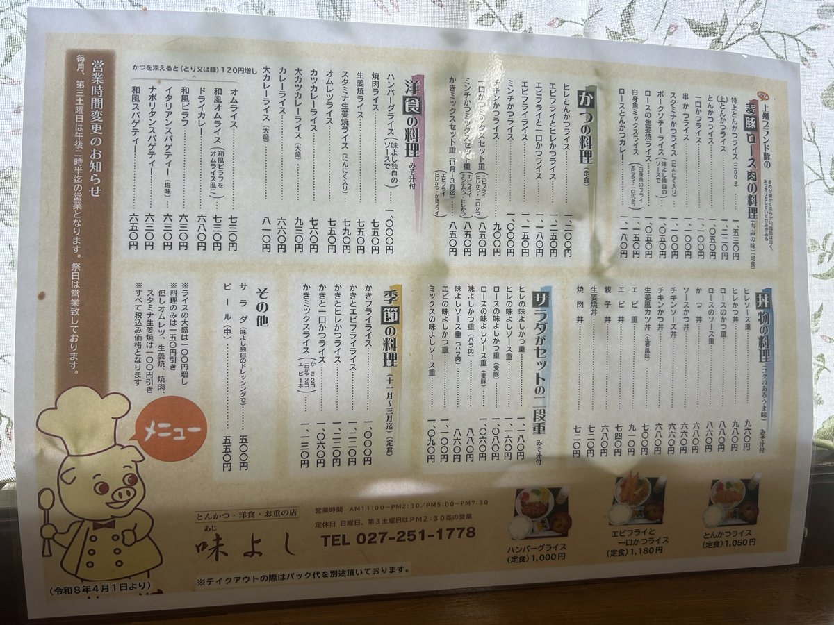 seisyun_mitu's tweet photo. 味よし
@前橋市石��町
◎かつ付ナポリタン定食¥850 https://t.co/AIsrySvfu5