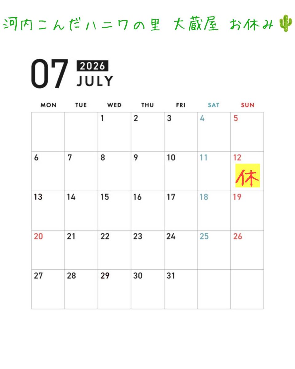 OkuraFuntouki's tweet photo. いつもご覧いただきありがとうございます！
7月のお休みです。
よろしくお願いいたします🙇

#河内こんだハニワの里大蔵屋 #埴輪づくり体験 #828gp #古墳グッズ　#はにわグランプリ https://t.co/Iugs6gzEeE