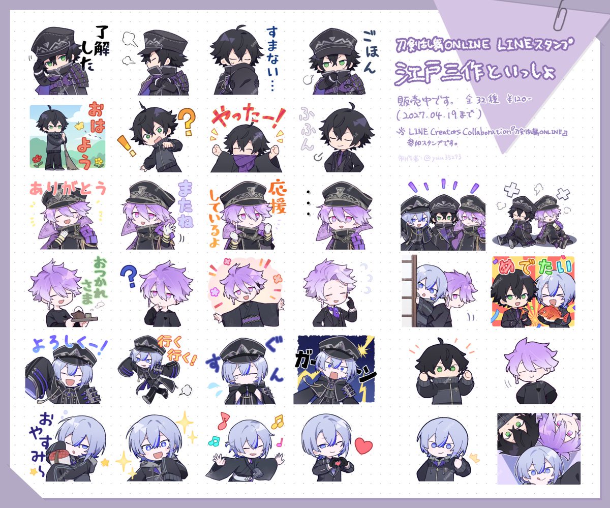 yuu35273's tweet photo. 刀剣乱舞ONLINEの、LINEスタンプキャンペーンに参加させていただきました！江戸三作のスタンプです。よろしくおねがいします！
※LINE Creators Collaboration『刀剣乱舞ONLINE』参加スタンプです。
https://t.co/mRtzCuNsN0 https://t.co/dICjHoob2t