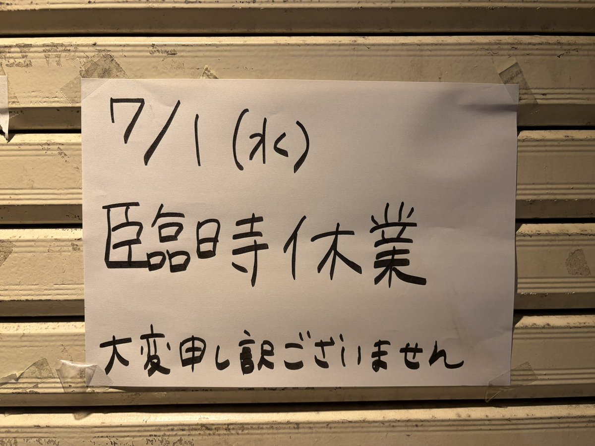 CURRYtamasii's tweet photo. 明日も臨時休業する事になりました。
大変申し訳ございません。
金曜日は玉ねぎの日です。
よろしくお願い致します。 https://t.co/gOzQDCAsK3