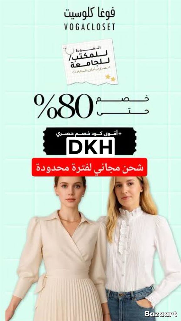 Felixirbck's tweet photo. شفوغا كلوسيت كل شيء تحتاجينه من ستايل 
شنط 👜 | شوزات 👟 | ملابس 👗

مره خياراتهم تجنن وكل قطعة تحسّينها غير 💕
تختارين ستايلك وتكملين لوكك بكل سهولة

والأحلى؟ خصم 37% 🦋🦋🦋
يعني لوك فخم + توفير قوي بنفس الوقت

كود خصم فوغا كلوسيت : (DKH) https://t.co/u0nsH8EnC1